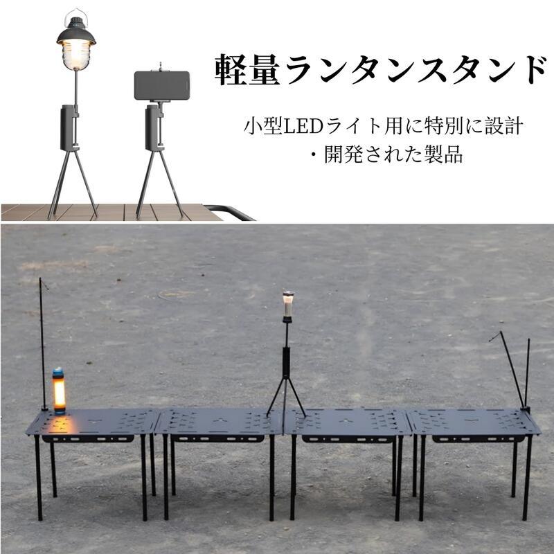 ゴールゼロ対応 ランタンスタンド 卓上式 三脚 アルミ合金 安定設計