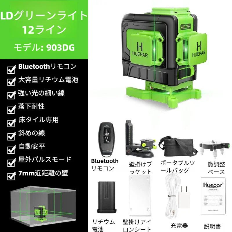 Huepar 3x360° レーザー墨出し器 12ライン16ラインレベル計高精度レーザー投光器 グリーン 緑色 レーザー大矩 フルライン照射モデル 自動補正 2電源方式 Type - C充電可能 - Yolerhome