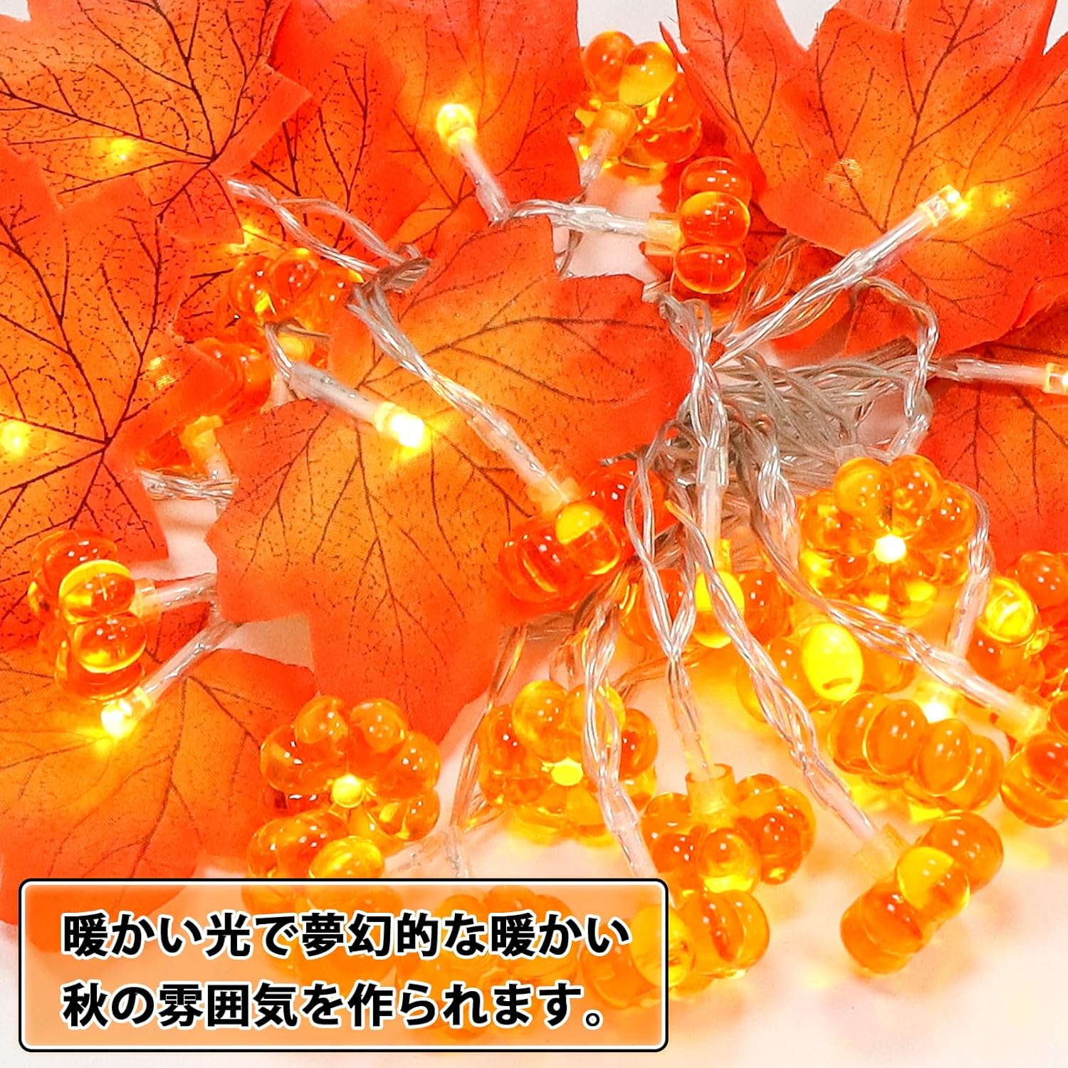 ハロウィン 飾りライト LED カボチャ＋紅葉 30球4.5M 電池式 防水 イルミネーション 屋内外兼用 装飾 パーティー デコレーション - Yolerhome