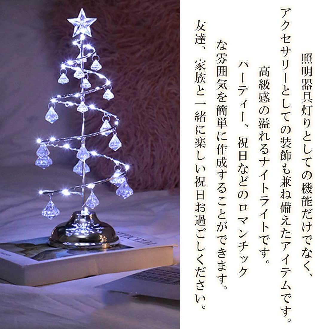クリスマスツリー 卓上 led クリスマスツリー 卓上 電気スタンド 卓上 ツリー クリスマスツリー 卓上 おしゃれ オーナメント 北欧 ダイヤモンド 雰囲気作り クリスマスライトー 室内用 普段使い 電池式 電飾 祝日 飾り付け 誕生日 結婚式 パーティ プレゼント ギフト かわいい おしゃれ - Yolerhome