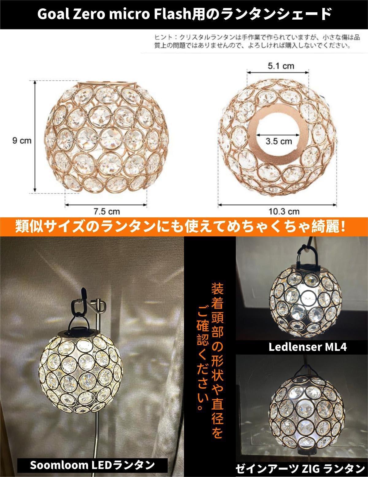 ランタンシェード ゴールゼロ シェード クリスタル LED ミニランタン