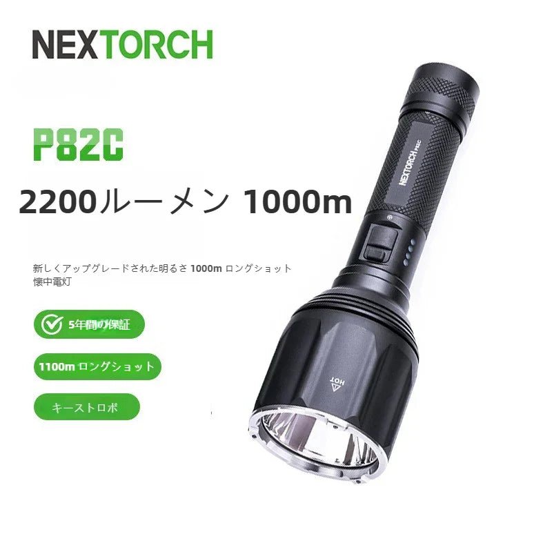 NEXTORCHナリードP 82 C強力な懐中電灯勤務戦術屋外超明るい1100 m/2200m望遠懐中電灯 懐中電灯 led 強力 最強 2200メートルの超長ビーム距離 小型 ハンディライト IP7 防水 防塵 長い実行時間 デュアルスイッチ 狩猟、探索、緊急事態、防災用 - ホワイトLED - Yolerhome