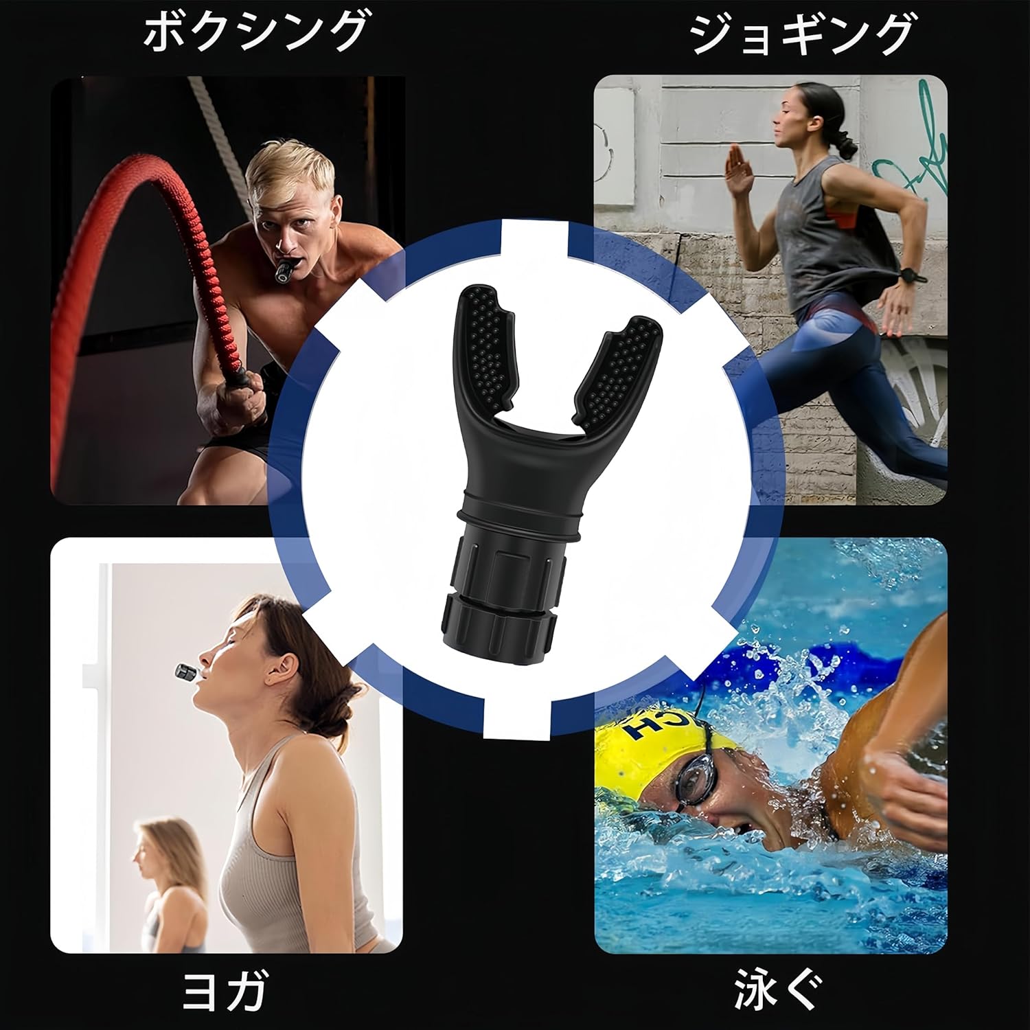 呼吸トレーナー、ポータブルマッスルトレーナー、調節可能な抵抗、肺活量トレーニング用品、呼吸持久力マシン、取り外し可能、掃除が簡単、フィットネス、ハイキング、スイミングなどに最適な強化運動呼吸用。 - Yolerhome