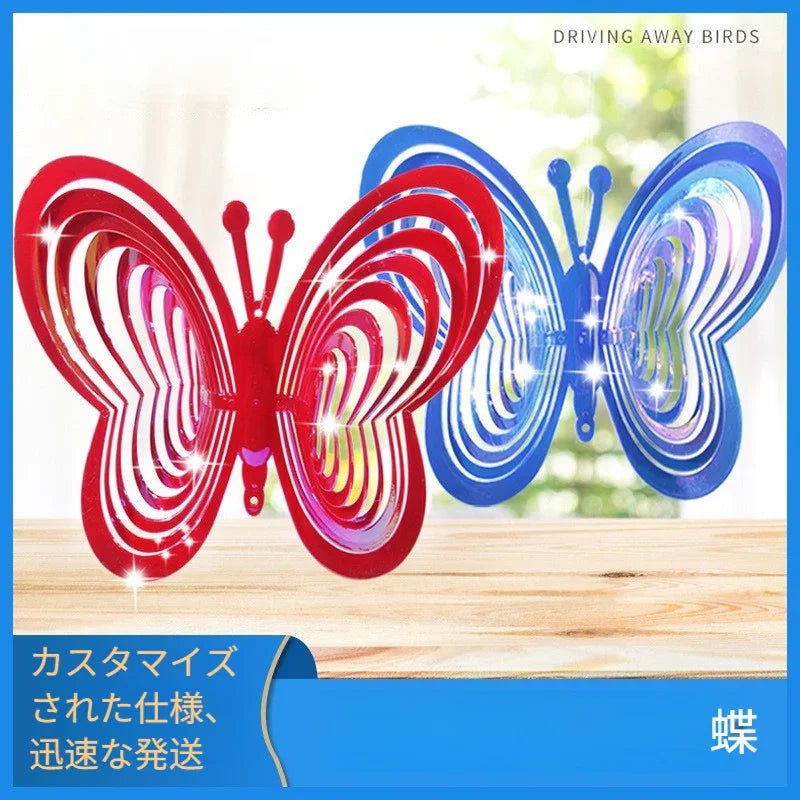 ガーデンウィンドスピナー鳩よけグッズ鳥避けグッズベランダ鳥よけグッズアウトドア野菜芝生鳥避けグッズベランダ防鳥園芸用品カラス対策吊り下げ式キラキラブルーちょう型 - Yolerhome