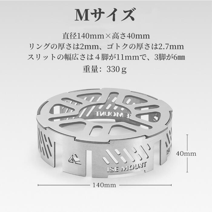 シングルバーナー 風防 五徳 リング状 多種類バーナー対応 汎用品