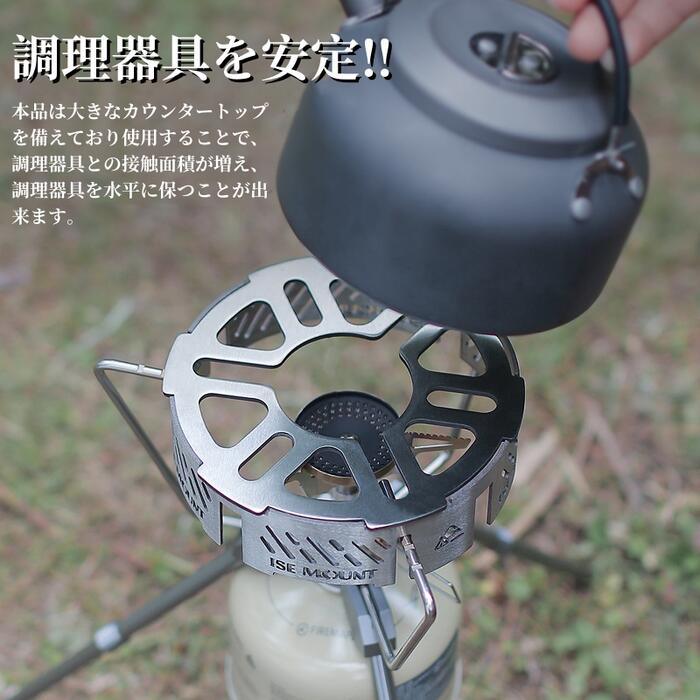 シングルバーナー 風防 五徳 リング状 多種類バーナー対応 汎用品