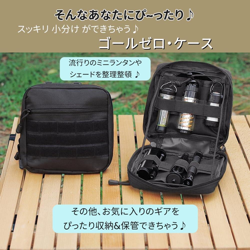 ゴールゼロ ランタン 収納ケース ミニマライト キャンプ 収納バッグ キャンプ道具収納 小物入れ - Yolerhome