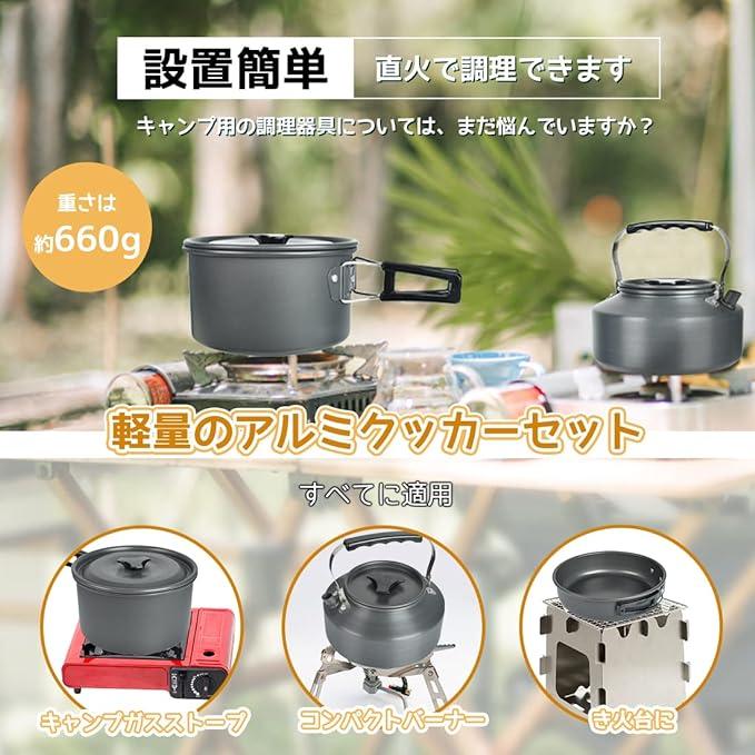アルミクッカーセット キャンプ用品 鍋 アウトドアケトル クッカー