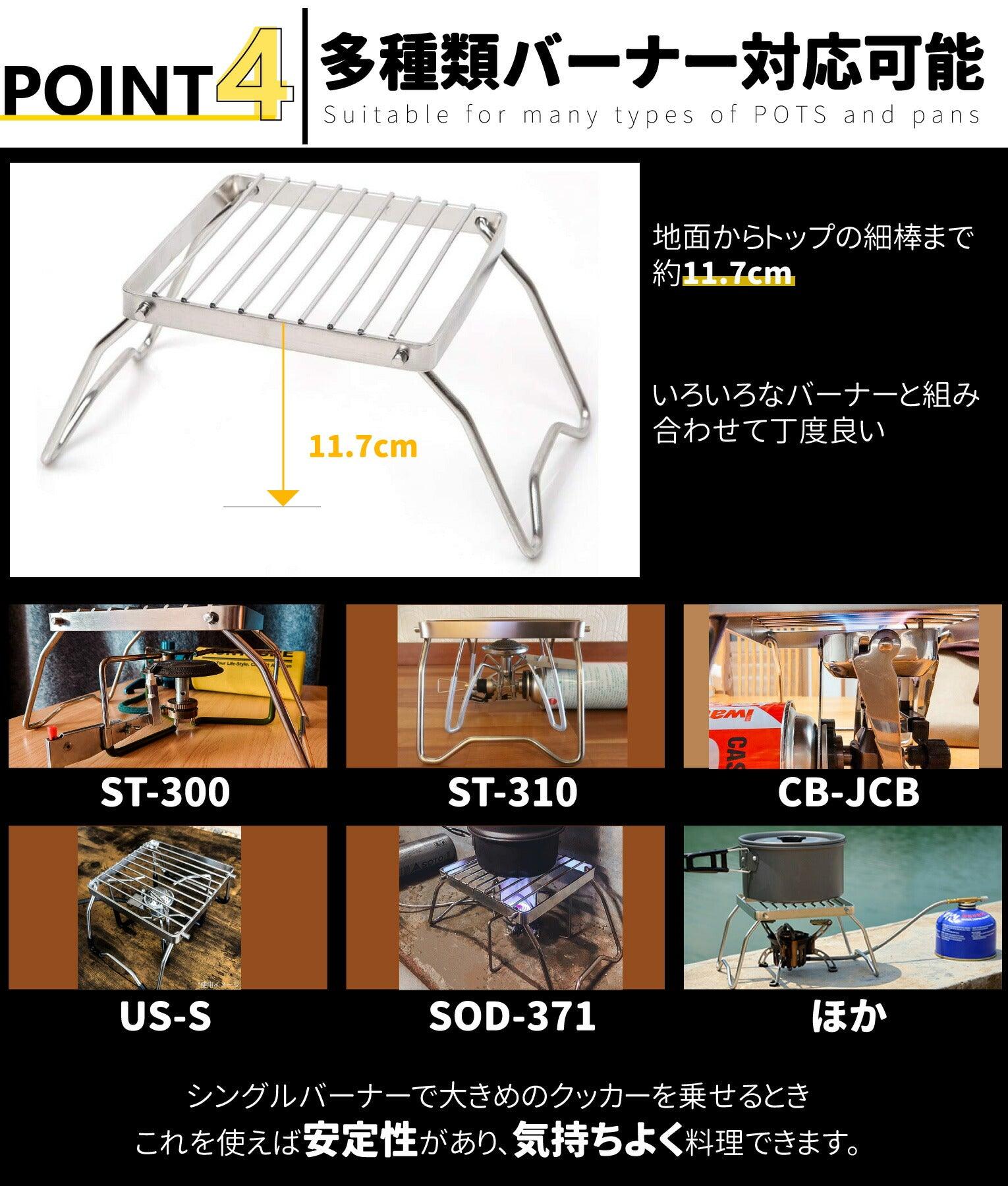 クッカースタンド バーナースタンド SDS01 - Yolerhome