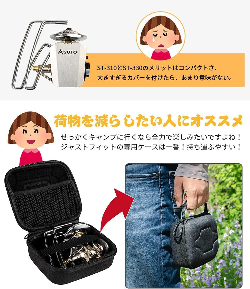 ソト(SOTO) レギュレーターストーブ専用ケース ST - 310 ST - 330収納 小物収納 軽量 コンパクト 携帯便利 ジャストサイズ 小物入れ キャンプ用品 - Yolerhome