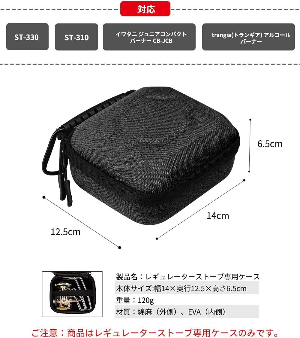 ソト(SOTO) レギュレーターストーブ専用ケース ST-310 ST-330収納 小物