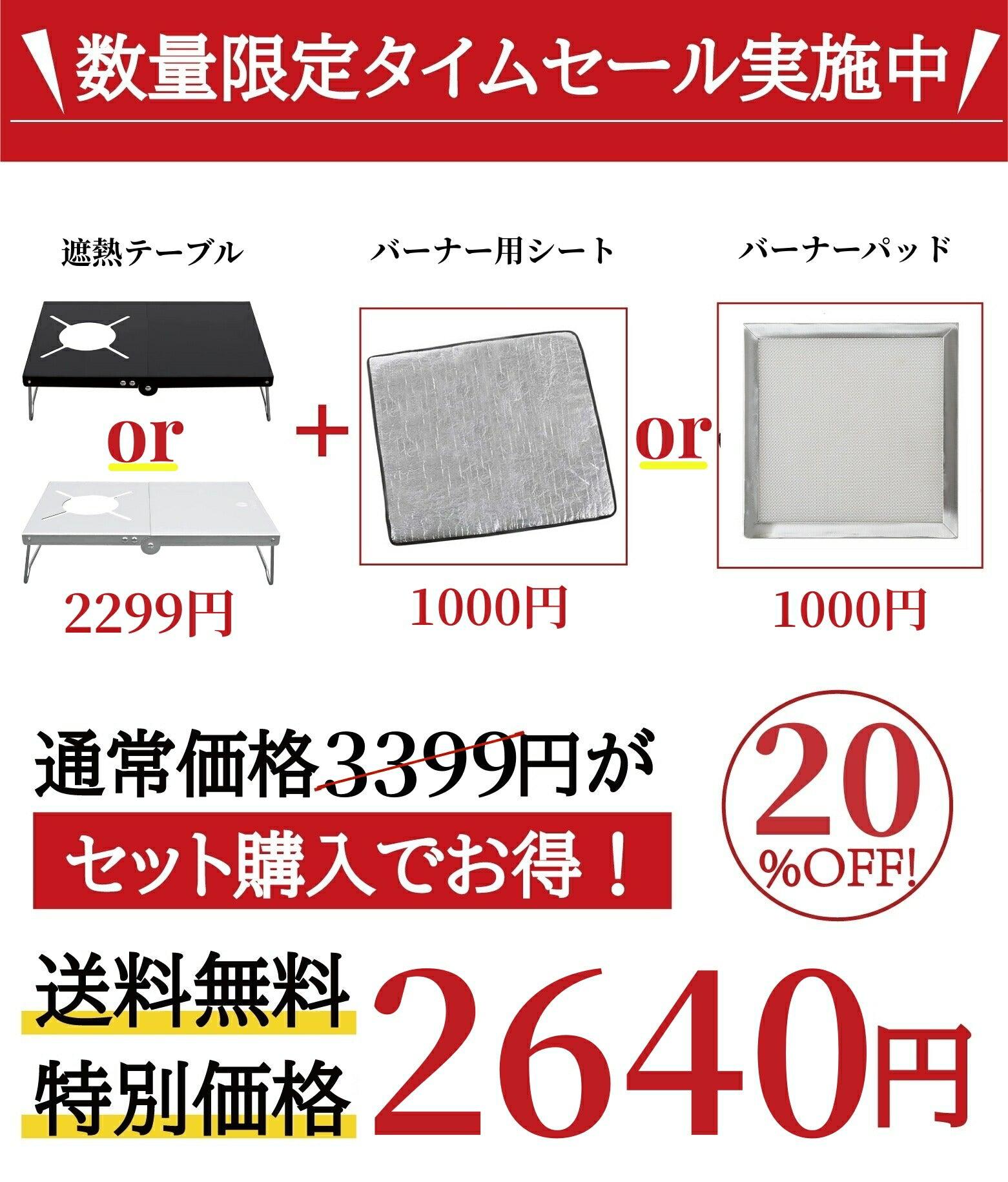 アルミ遮熱テーブル シングルバーナー用 四色 ST310 - Yolerhome