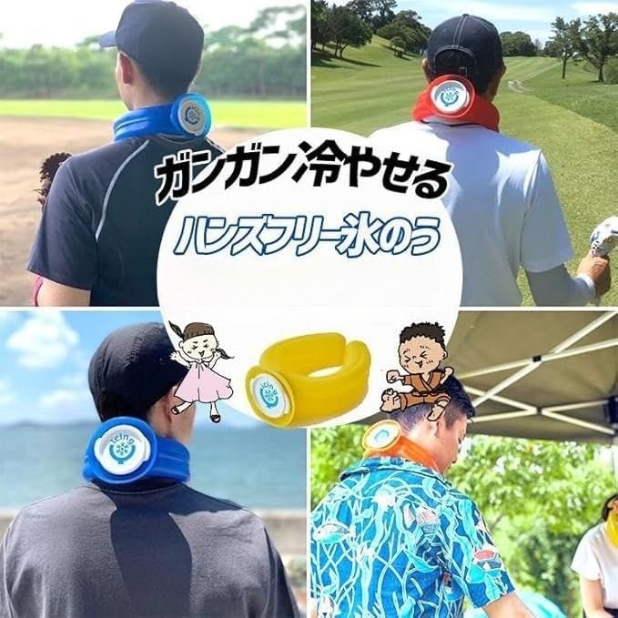 正規品 アイシングＵ ネッククーラー ハンズフリー クールリング 氷嚢 氷のう クールダウン 屋外スポーツ 野球 サッカー 登山 熱中症対策 熱気対策 夏の必需品 - Yolerhome