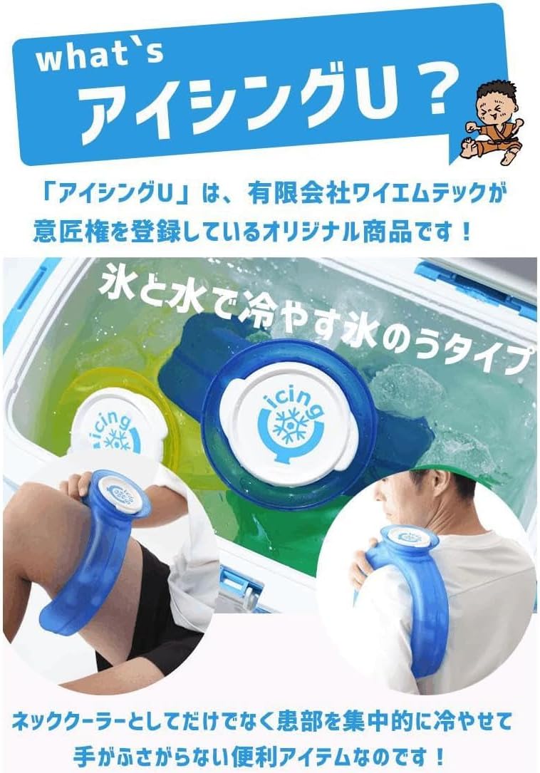 正規品 アイシングＵ ネッククーラー ハンズフリー クールリング 氷嚢 氷のう クールダウン 屋外スポーツ 野球 サッカー 登山 熱中症対策 熱気対策 夏の必需品 - Yolerhome