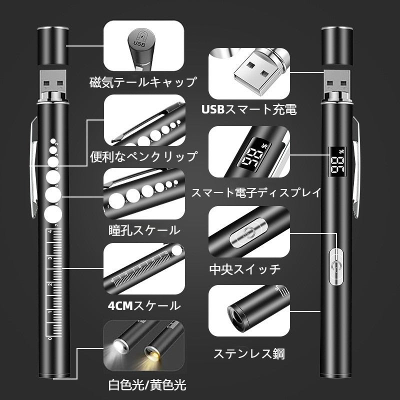 USB充電式 黄白2色切替 医療用ペンライト 手持ちLEDライト 電量表示付き 眼科 歯科 口腔検査 瞳孔観察 医師看護師用 携帯便利 小型懐中電灯 - Yolerhome