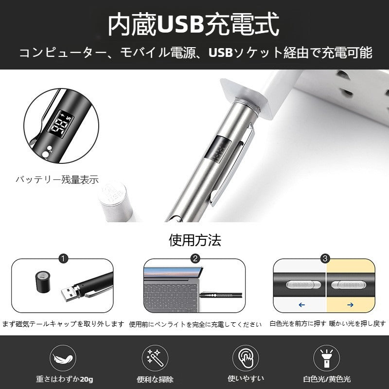 USB充電式 黄白2色切替 医療用ペンライト 手持ちLEDライト 電量表示付き 眼科 歯科 口腔検査 瞳孔観察 医師看護師用 携帯便利 小型懐中電灯 - Yolerhome