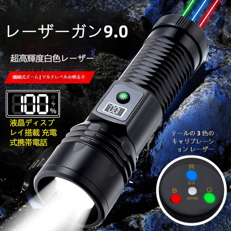 遠射両色レーザー懐中電灯｜強力アルミ合金製｜アウトドア探照灯 夜釣り 旅行 防災 キャンプ 登山に最適｜長距離照射 省エネ USB充電式 - Yolerhome