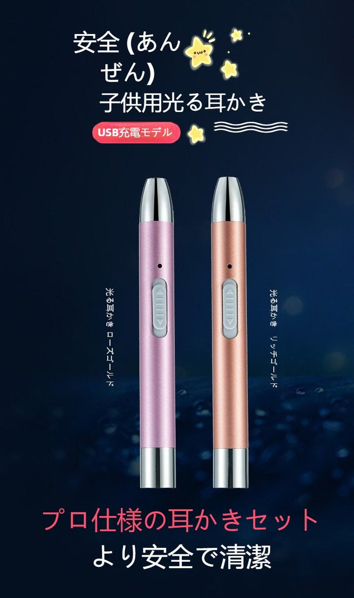 USB充電式発光耳かき 耳掃除イヤークリーナー 黄光&白光LEDダブル光源搭載 子供・赤ちゃん用安全設計 耳垢除去 採耳神器 - Yolerhome