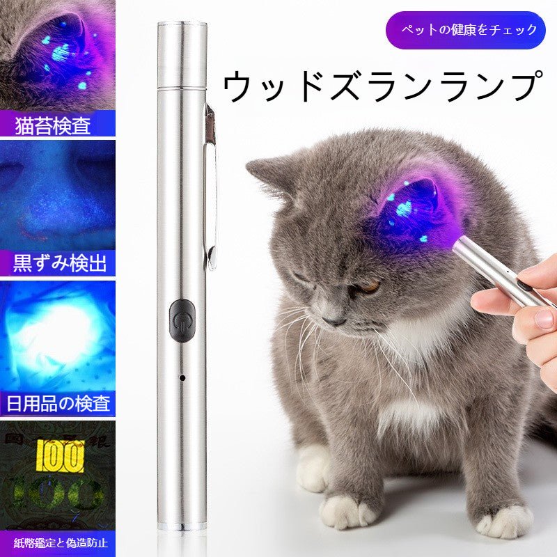 UVブラックライト 365nm 伍德氏ランプ 紫光 猫藓検査 猫尿可視化