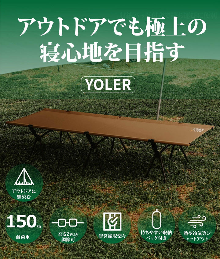 ヨーラー(YOLER) 2way キャンプコットYR - PTB0420 - Yolerhome