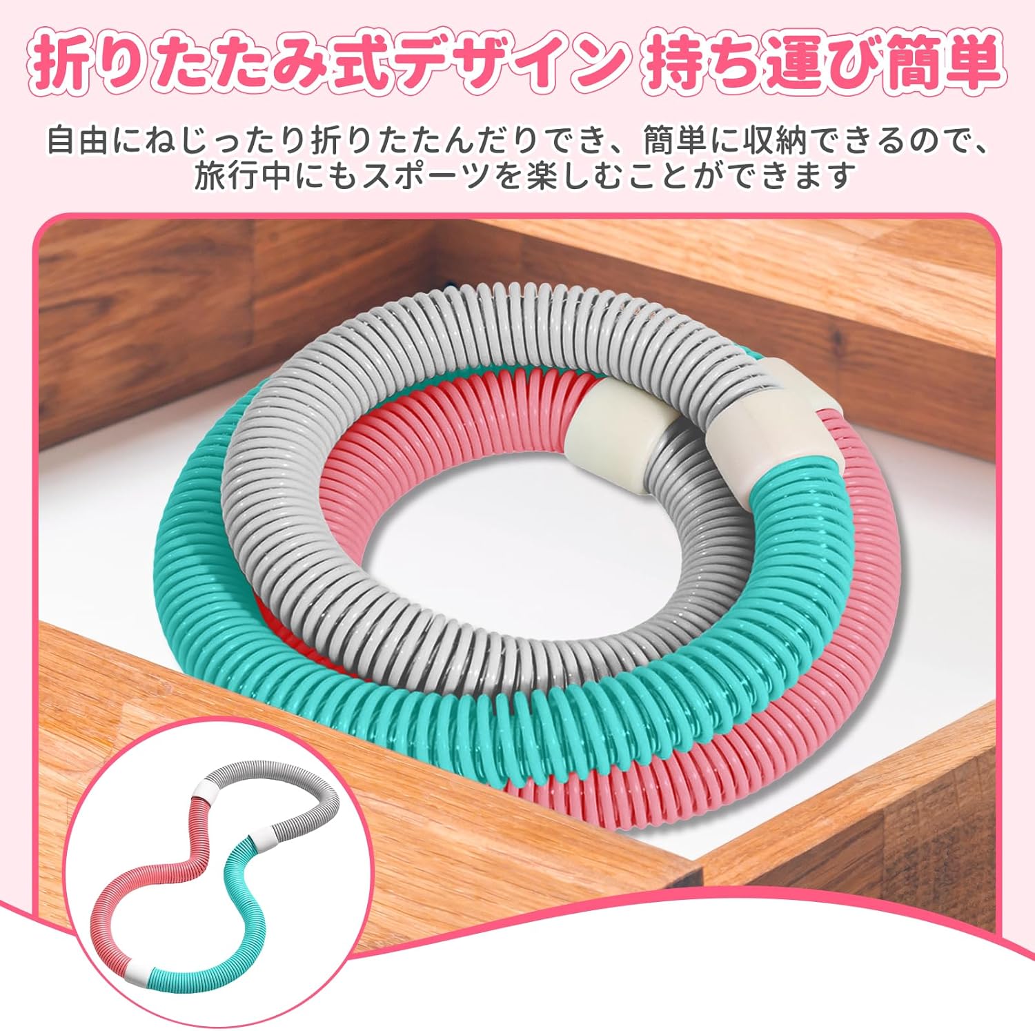 折りたたみ式フラフープ 静音設計 在宅フィットネス 室内ダイエット 有酸素運動 脂肪燃焼 エクササイズリング 男女兼用 ピンク | Yoler - Yolerhome