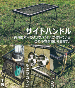 フィールドラック メッシュテーブル 焚き火2段 スチール MT070