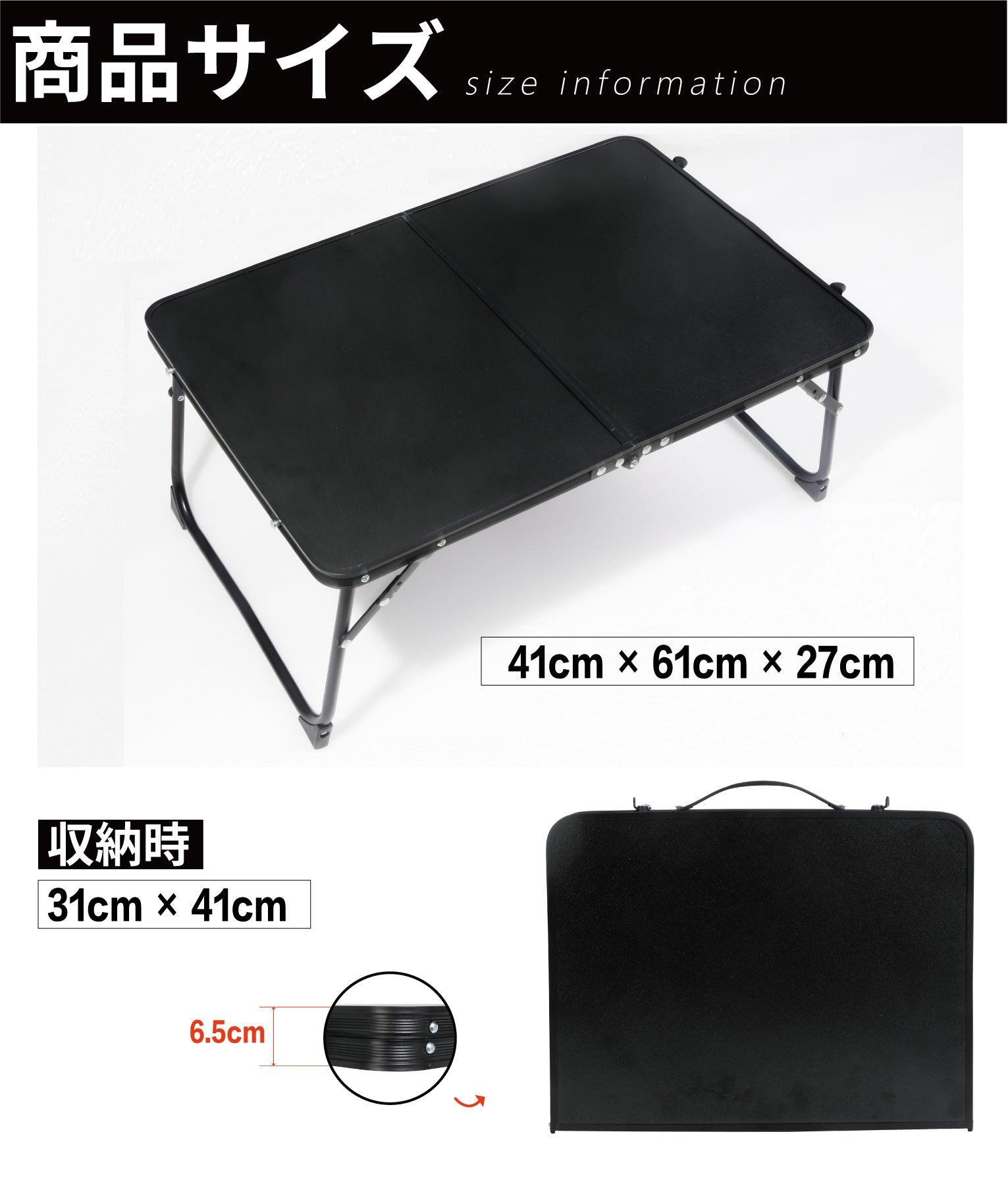 3021円激安】折りたたみテーブル アルミフレーム 61×41×27cm 収納袋