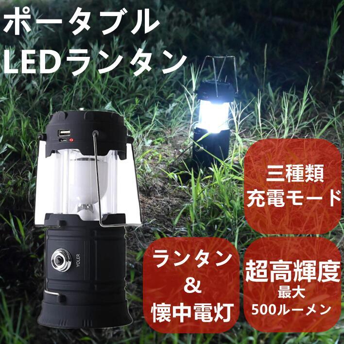 ポータブルLEDランタン YR - LT5803 - Yolerhome