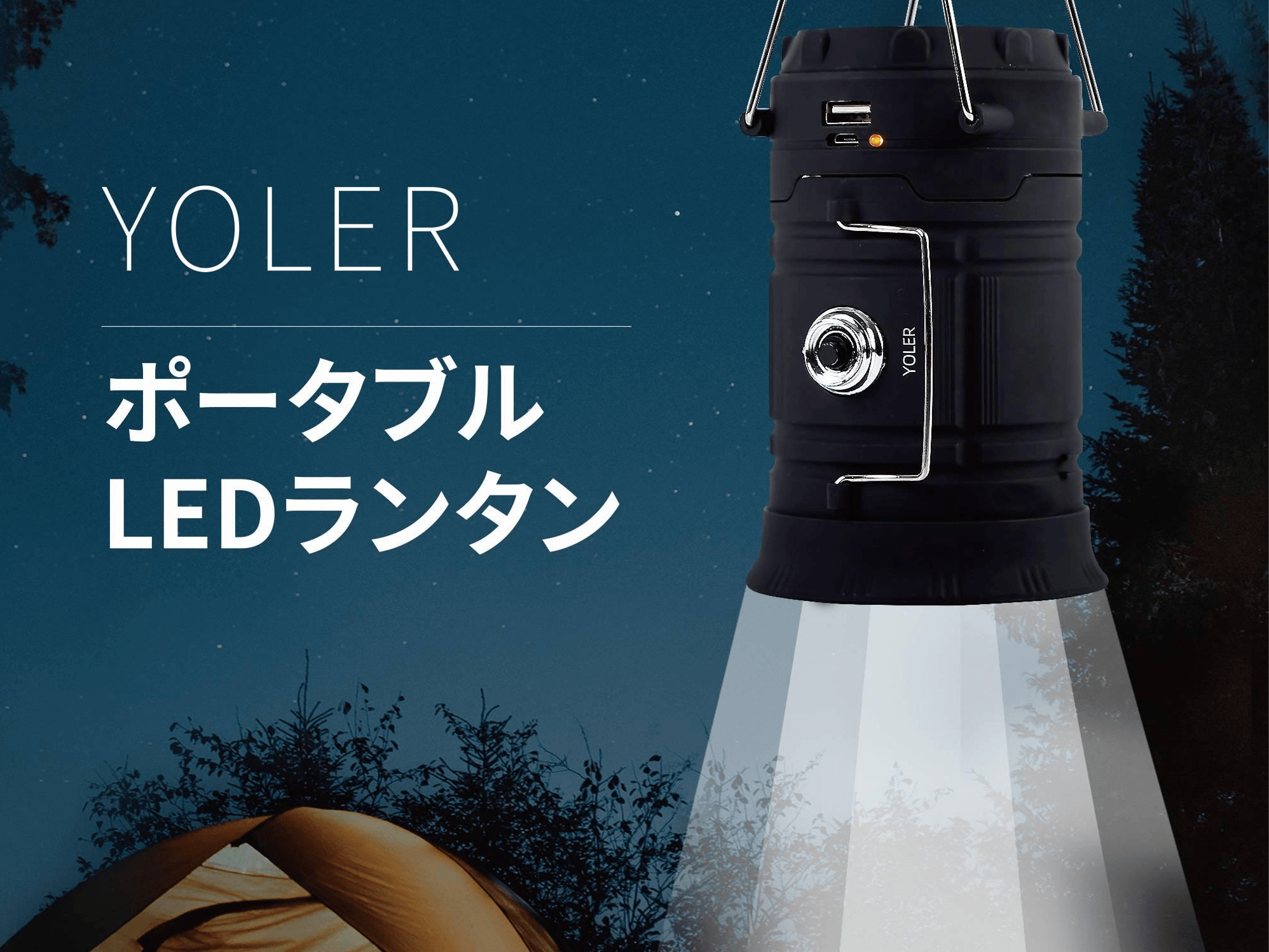 ポータブルLEDランタン YR - LT5803 - Yolerhome