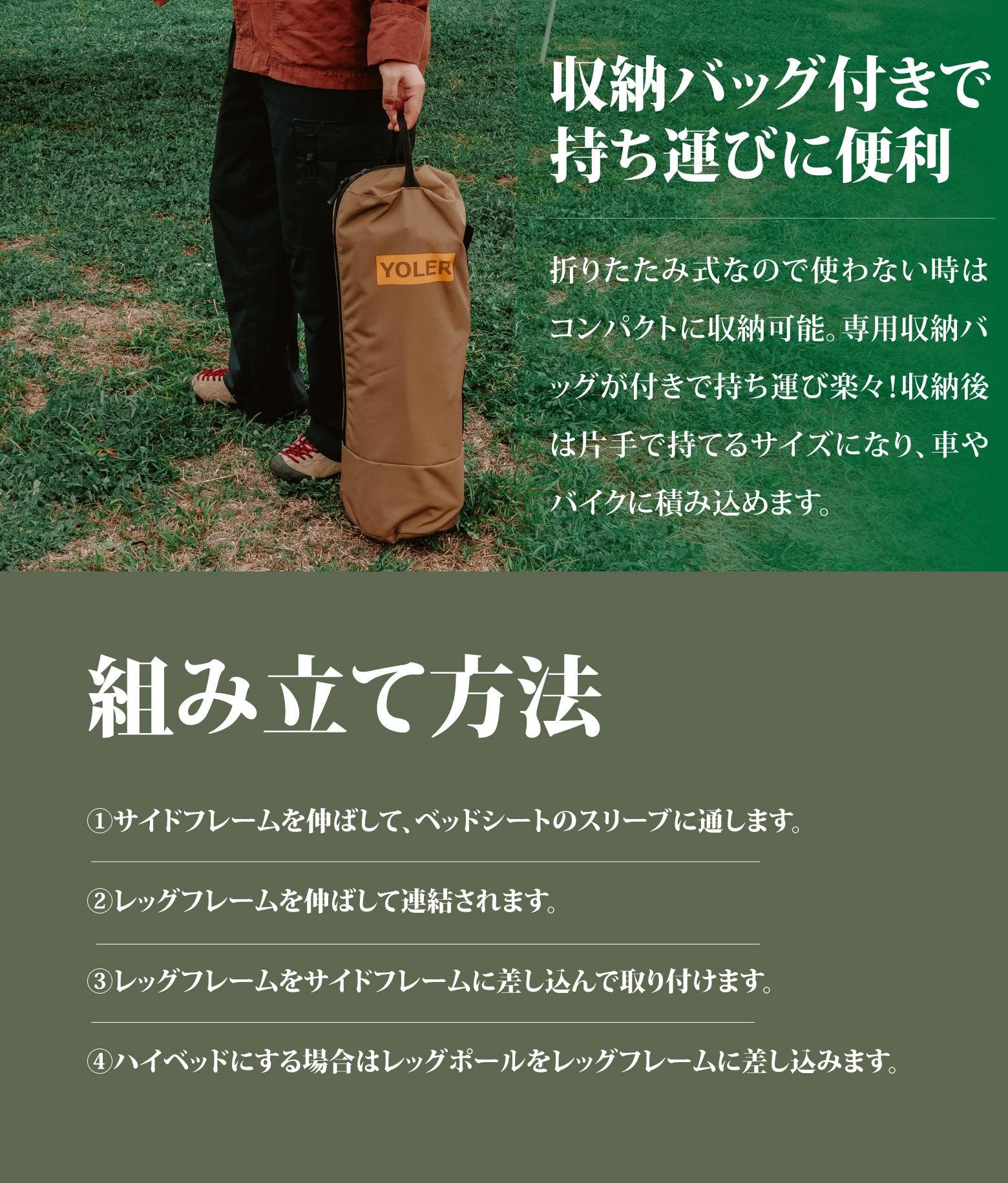 ヨーラー(YOLER) 2way キャンプコットYR-PTB0420 – Yolerhome